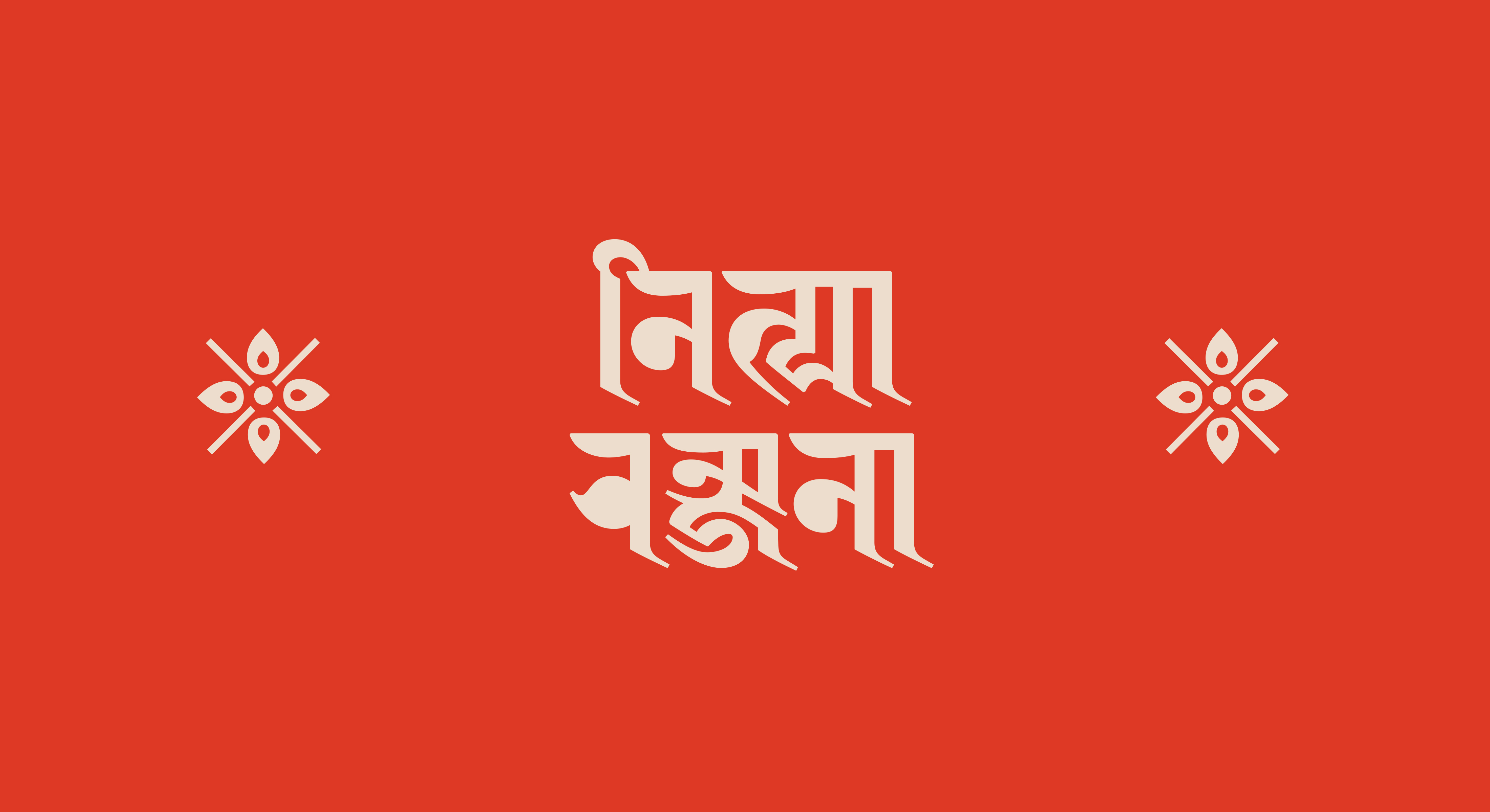 Nithya Ranjana - Murali K. Prahalad - 